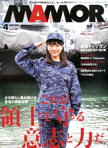 MAMOR（マモル） 2020年4月号 (発売日2020年02月21日) | 雑誌