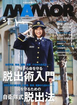 MAMOR　マモル　自衛隊情報誌　2014～2020年　計71冊 MAMOR（マモル） 2014年11月号 (発売日2014年09月20日) | 雑誌