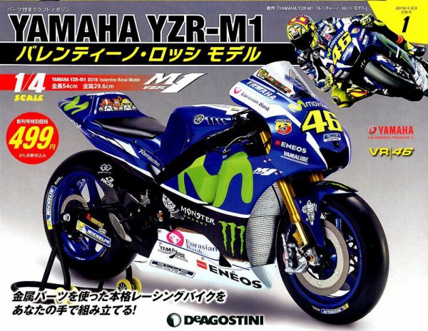 週刊 YAMAHA YZR-M1 バレンティーノ・ロッシ モデル 創刊号 (発売日2019年03月19日) 表紙