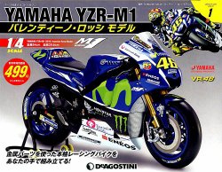 週刊 YAMAHA YZR-M1 バレンティーノ・ロッシ モデル 創刊号