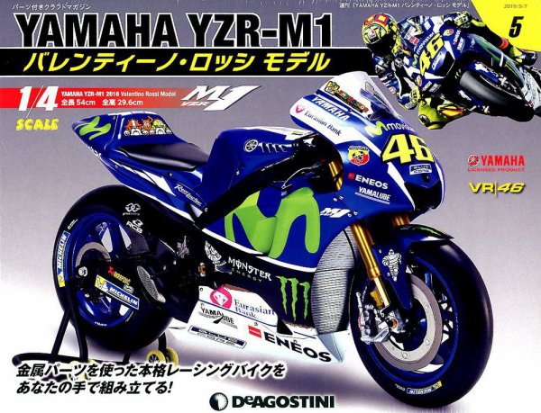 週刊 YAMAHA YZR-M1 バレンティーノ・ロッシ モデル 第5号 (発売日2019年04月23日) 表紙