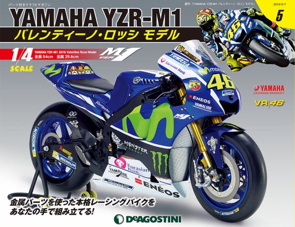 週刊 YAMAHA YZR-M1 バレンティーノ・ロッシ モデル 第6号 (発売日2019年04月30日) 表紙