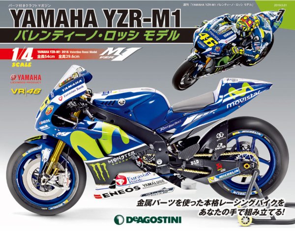 週刊 YAMAHA YZR-M1 バレンティーノ・ロッシ モデル 第7号 (発売日2019年05月07日) 表紙