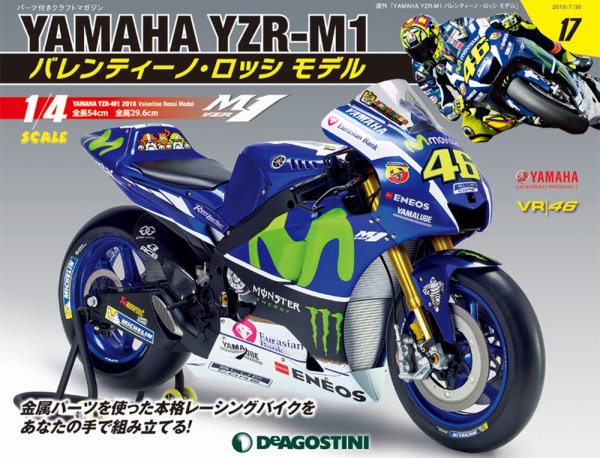 週刊 YAMAHA YZR-M1 バレンティーノ・ロッシ モデル 第17号 (発売日2019年07月16日) 表紙