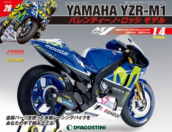 週刊 YAMAHA YZR-M1 バレンティーノ・ロッシ モデル 第26号 (発売日2019年09月17日) 表紙