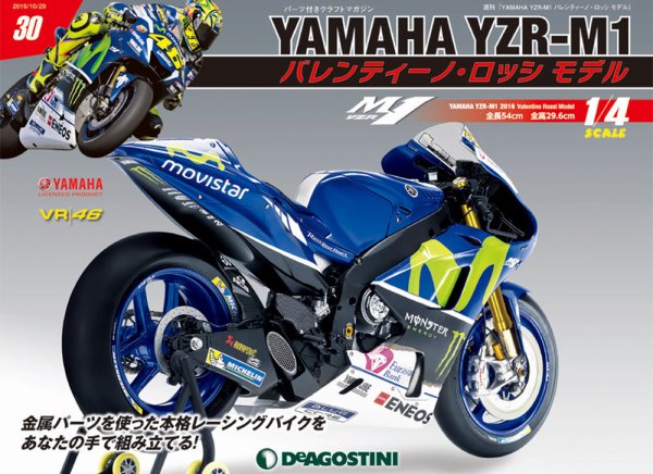 週刊 YAMAHA YZR-M1 バレンティーノ・ロッシ モデル 第30号 (発売日2019年10月15日) 表紙