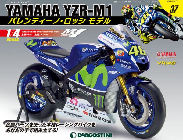 週刊 YAMAHA YZR-M1 バレンティーノ・ロッシ モデル 第37号 (発売日2019年12月03日) 表紙
