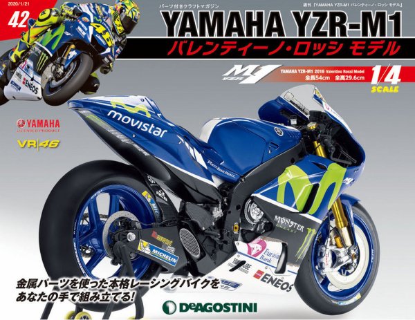 週刊 YAMAHA YZR-M1 バレンティーノ・ロッシ モデル 第42号 (発売日2020年01月07日) 表紙