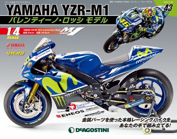 週刊 YAMAHA YZR-M1 バレンティーノ・ロッシ モデル 第43号 (発売日2020年01月14日) 表紙