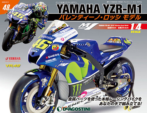 #デアゴスティーニ ヤマハ YZR-M1 バレンティーノロッシモデル1〜76巻 デアゴスティーニ ヤマハ YZR-M1 バレンティーノロッシモデル1〜76巻