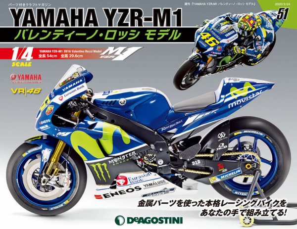 週刊 YAMAHA YZR-M1 バレンティーノ・ロッシ モデル 第51号 (発売日2020年03月10日) 表紙