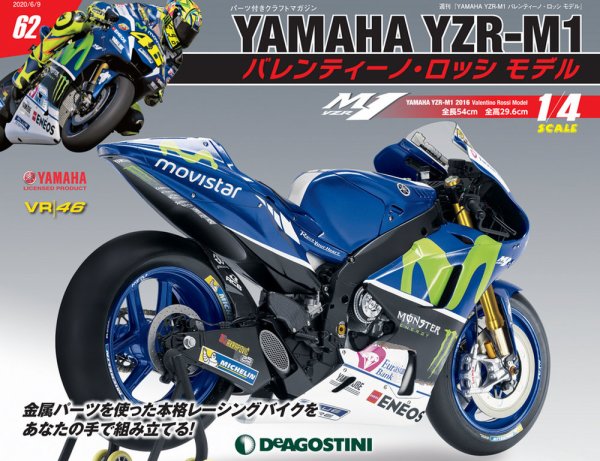 週刊 YAMAHA YZR-M1 バレンティーノ・ロッシ モデル 第62号 (発売日2020年05月26日) 表紙