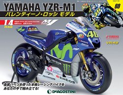 週刊 YAMAHA YZR-M1 バレンティーノ・ロッシ モデル 第69号 (発売日