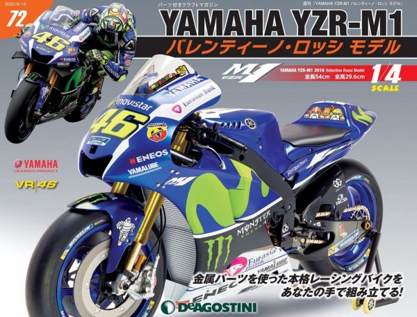 週刊 YAMAHA YZR-M1 バレンティーノ・ロッシ モデル 第72号 (発売日2020年08月04日) 表紙
