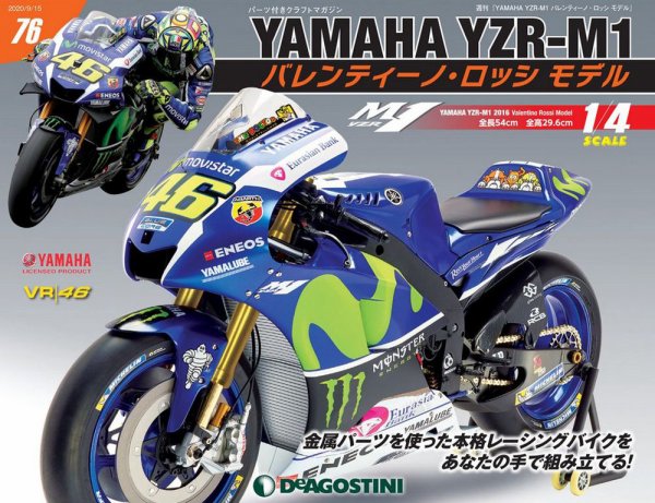 週刊 YAMAHA YZR-M1 バレンティーノ・ロッシ モデル 第76号 (発売日2020年09月01日) 表紙