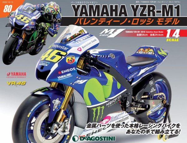 週刊 YAMAHA YZR-M1 バレンティーノ・ロッシ モデル 第80号 (発売日2020年09月29日) 表紙