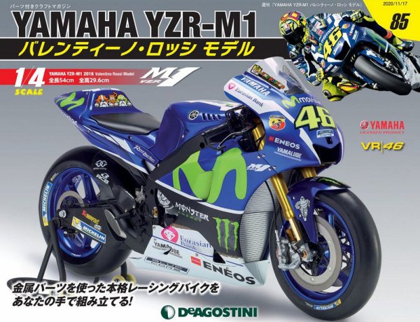 週刊 YAMAHA YZR-M1 バレンティーノ・ロッシ モデル 第85号 (発売日2020年11月02日) 表紙