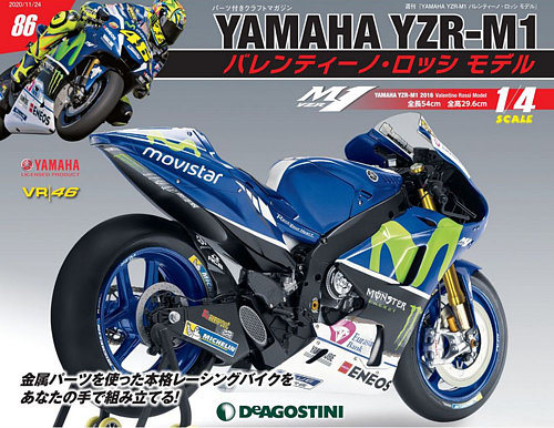 ディアゴスティーニ　YAMAHAYZR-M1 1/4 バレンティーノロッシ完成品 週刊 YAMAHA YZR-M1 バレンティーノ・ロッシ モデル 第86号 (発売日