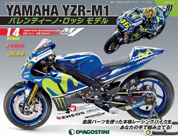 週刊 YAMAHA YZR-M1 バレンティーノ・ロッシ モデル 第91号 (発売日2020年12月15日) 表紙