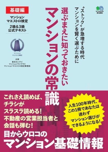 選ぶまえに知っておきたいマンションの常識 基礎編 2019年03月01日発売号 表紙