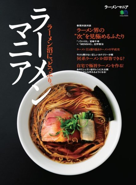 ラーメンマニア 2019年03月04日発売号 表紙
