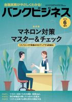 バンクビジネス 2019年6月号増刊 表紙