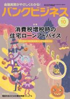 バンクビジネス 2019年10月号 (発売日2019年09月20日) 表紙