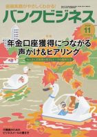 バンクビジネス 2019年11月号 表紙