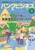 バンクビジネス 2019年12月号 表紙