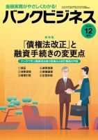バンクビジネス 2019年12月号増刊 表紙