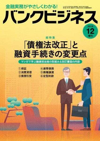 バンクビジネス 2019年12月号増刊 (発売日2019年12月05日) 表紙