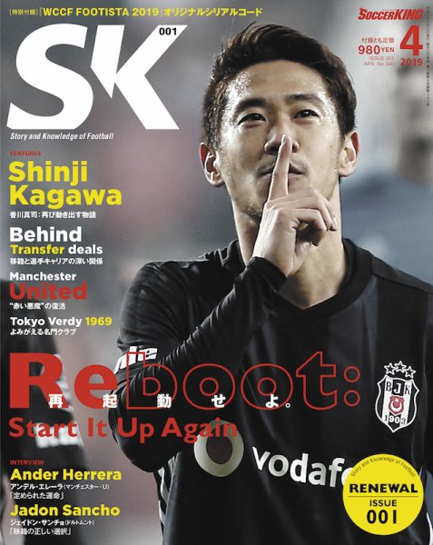 SOCCER KING（サッカー　キング） 2019年4月号 (発売日2019年03月15日) 表紙