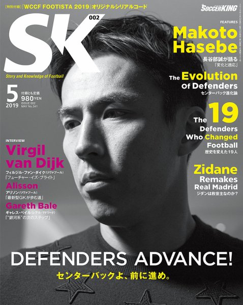 SOCCER KING（サッカー　キング） 2019年5月号 (発売日2019年04月15日) 表紙