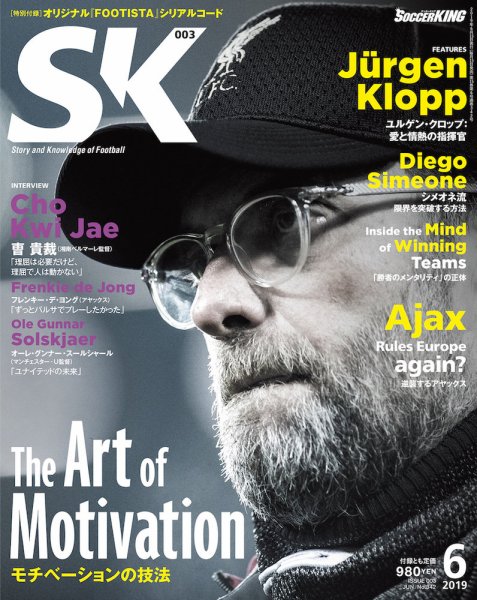 SOCCER KING（サッカー　キング） 2019年6月号 (発売日2019年05月15日) 表紙