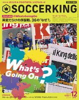 SOCCER KING（サッカー　キング） 2019年12月号 (発売日2019年11月15日) 表紙