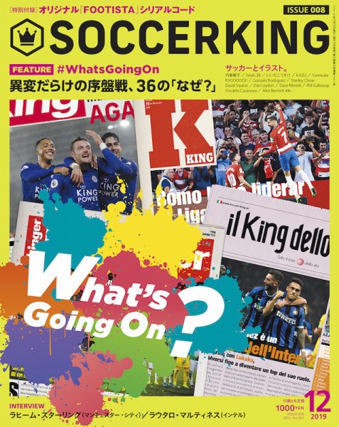 SOCCER KING（サッカー　キング） 2019年12月号 (発売日2019年11月15日) 表紙