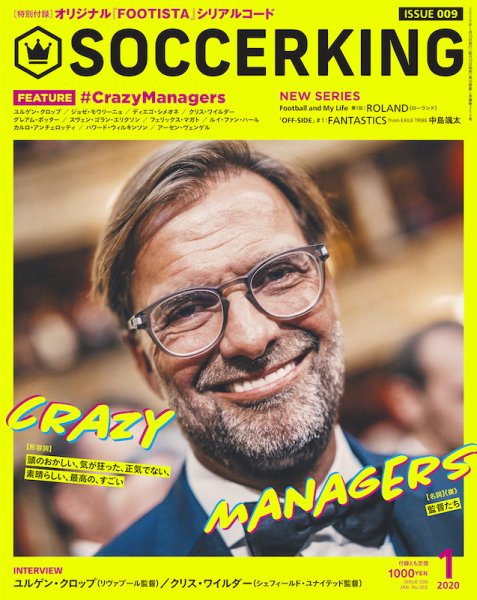 SOCCER KING（サッカー　キング） 2020年1月号 (発売日2019年12月13日) 表紙