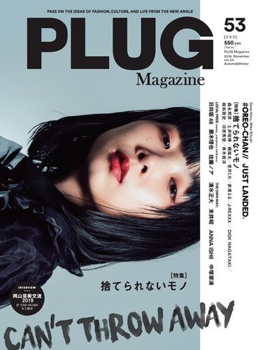 Plug プラグ 53号 発売日19年10月21日 雑誌 電子書籍 定期購読の予約はfujisan