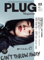 PLUG（プラグ） 53号 表紙