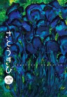 さとうきび 14号 (発売日2019年07月01日) 表紙