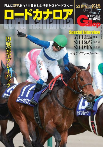 週刊Gallop（ギャロップ） 臨時増刊 21世紀の名馬シリーズ ロード