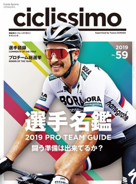 CICLISSIMO(チクリッシモ) No.59 (発売日2019年03月11日) 表紙