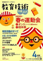 教育技術小五小六 2019年4月号 (発売日2019年03月18日) 表紙
