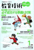 教育技術小五小六 2020年1月号 (発売日2019年12月13日) 表紙