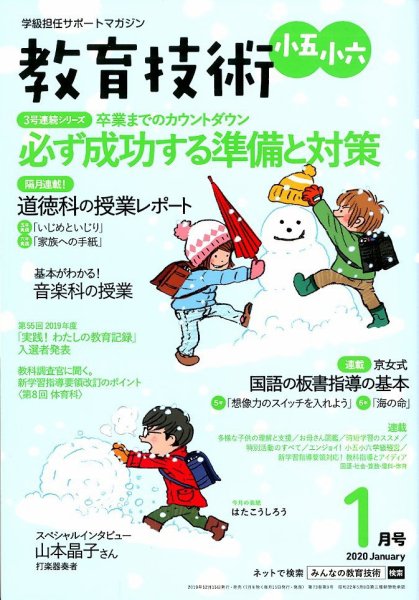 教育技術小五小六 2020年1月号 (発売日2019年12月13日) 表紙