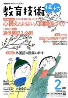 教育技術小五小六 2020年2月号 (発売日2020年01月15日) 表紙
