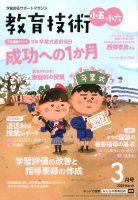教育技術小五小六 2020年3月号 (発売日2020年02月15日) 表紙