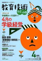 教育技術小三小四 2019年4月号 (発売日2019年03月18日) 表紙