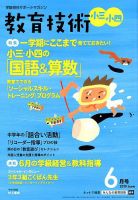 教育技術小三小四 2019年6月号 (発売日2019年05月15日) 表紙