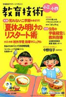 教育技術小三小四 2019年9月号 (発売日2019年08月16日) 表紙
